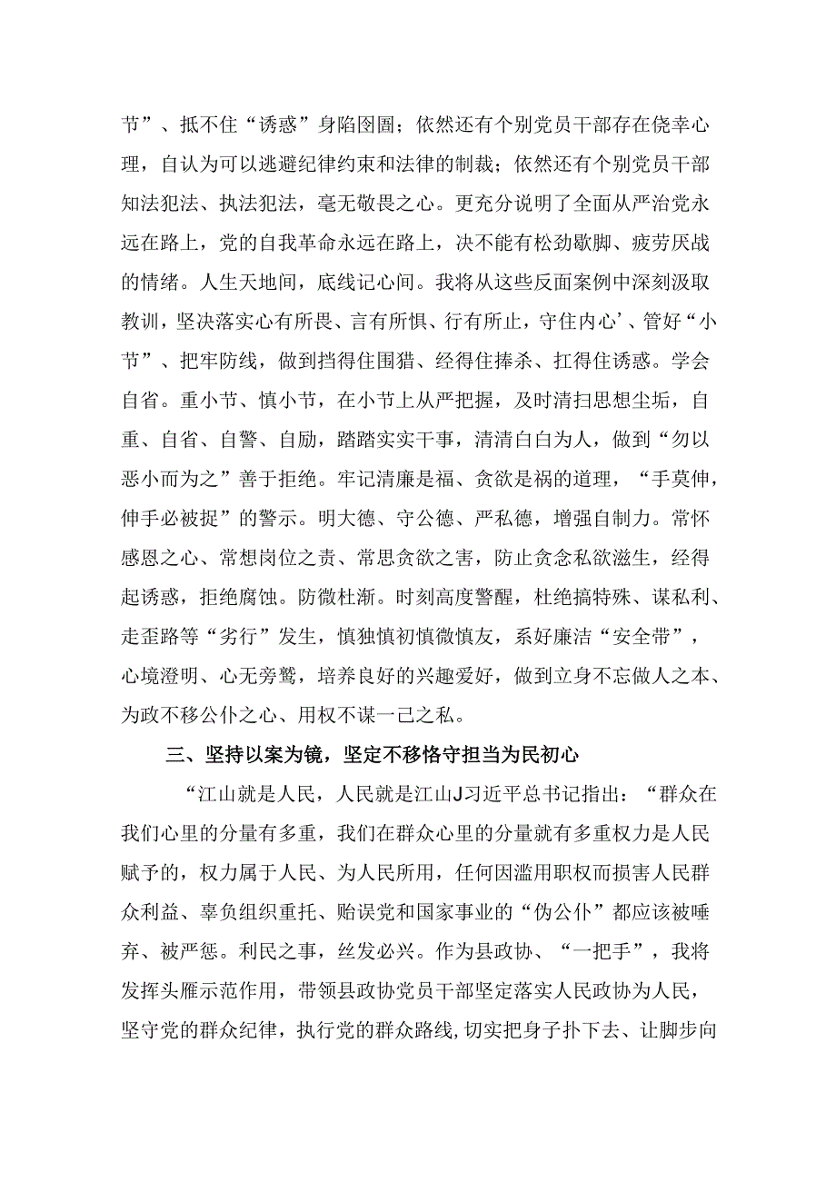 在县委理论学习中心组党纪学习教育专题学习会上的交流发言范文精选(13篇).docx_第3页