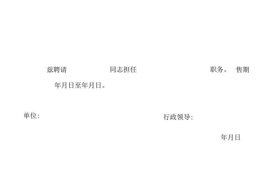 聘书格式.docx_第1页