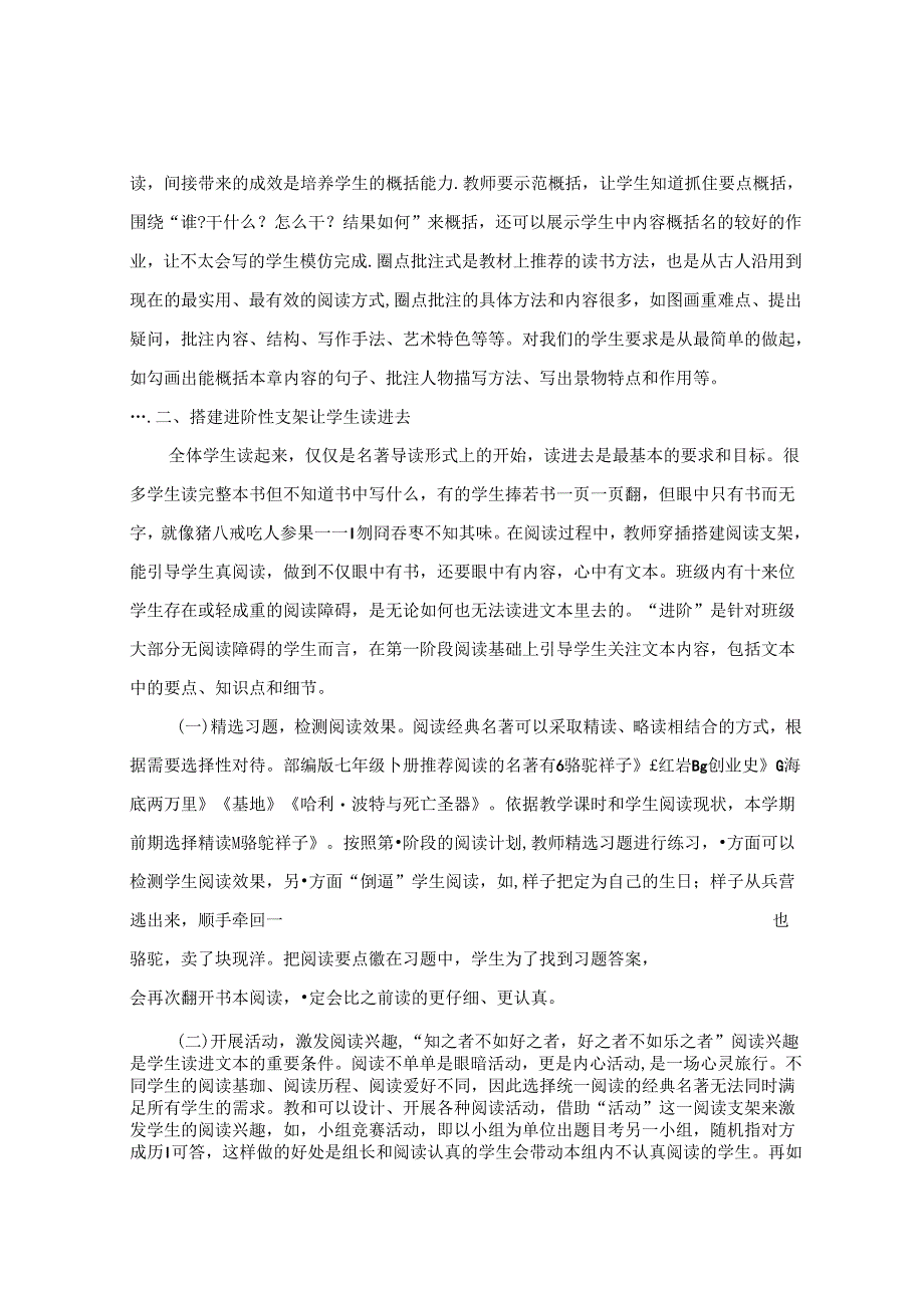 巧搭“支架” 真读名著——《骆驼祥子》导读教学实践探索 论文.docx_第3页