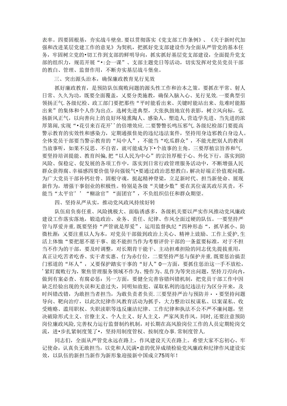 在党风廉政建设暨纪律作风动员部署会议上的讲话.docx_第2页