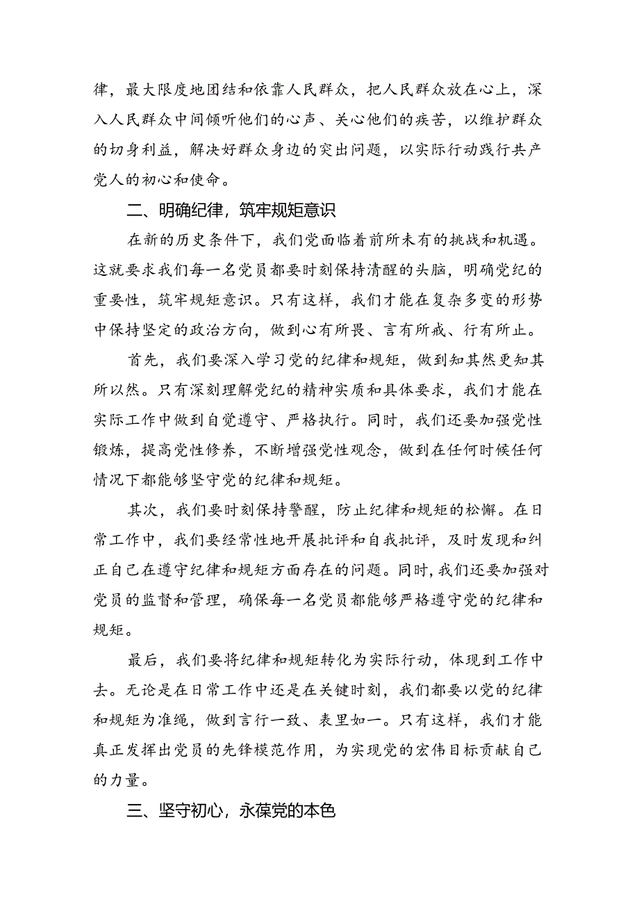 2024年市委书记在党纪学习教育关于群众纪律研讨发言材料（共15篇）.docx_第3页