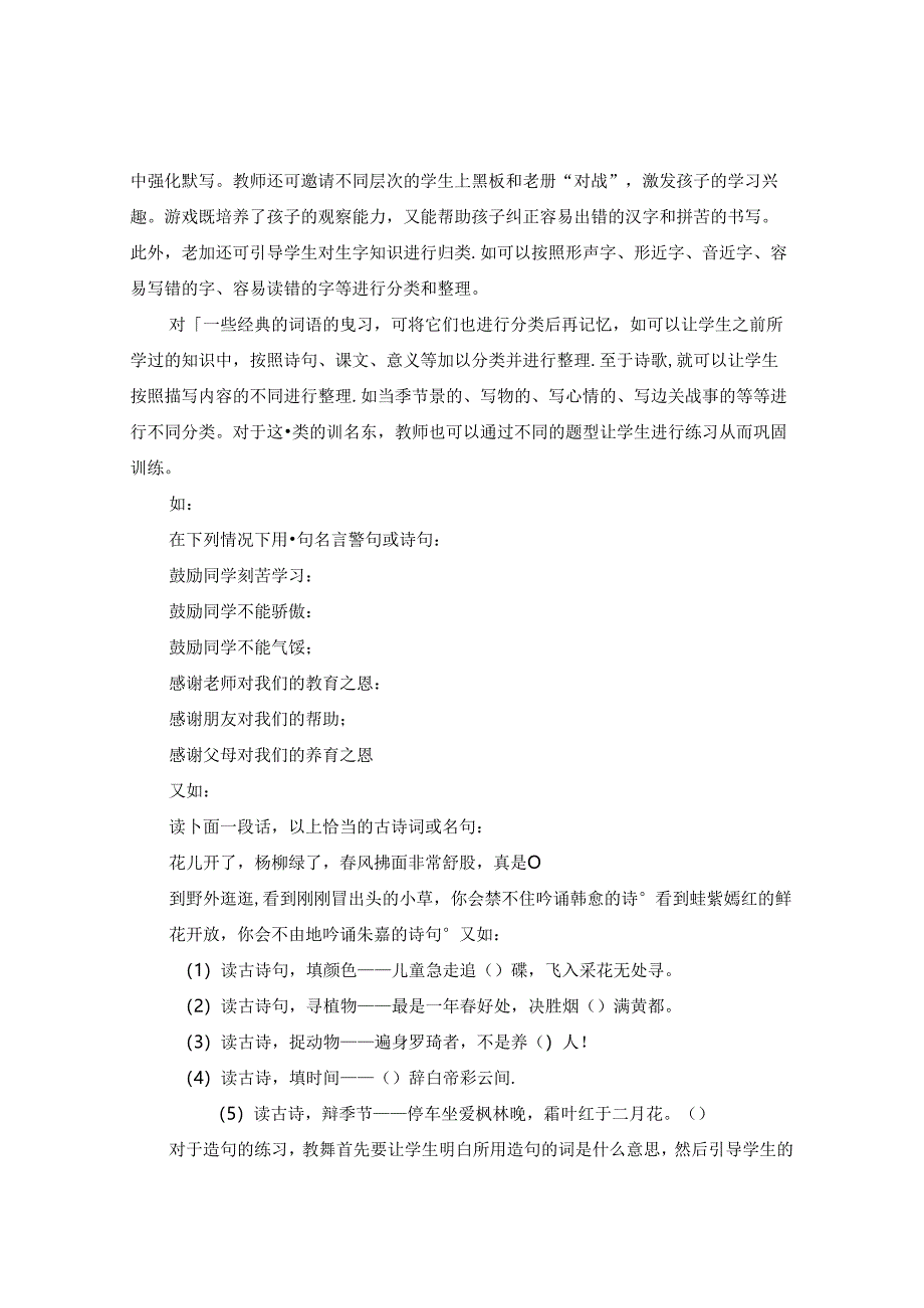 天 让“智学、乐学、巧学”落地成“花” 论文.docx_第2页