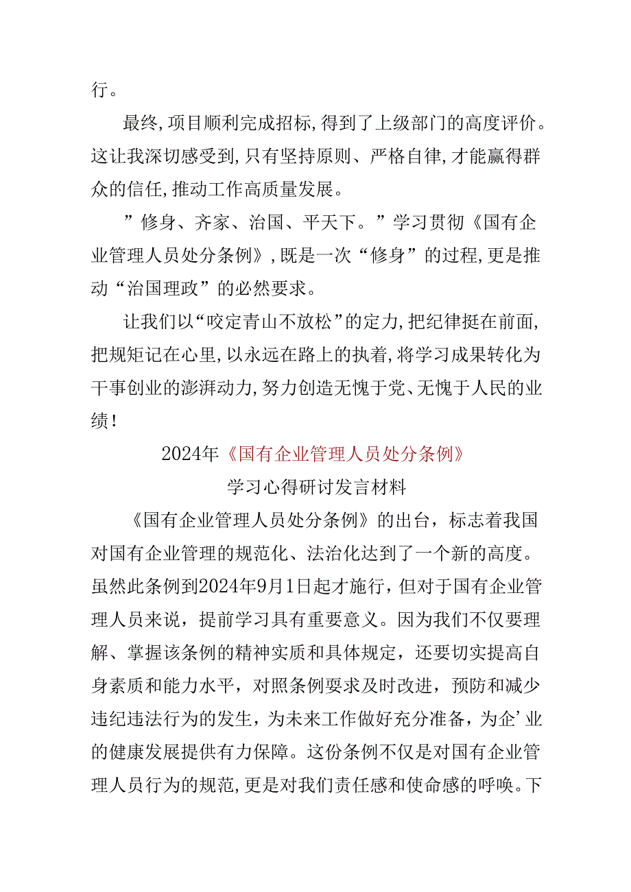 最新2024国有企业管理人员处分条例心得体会.docx_第3页