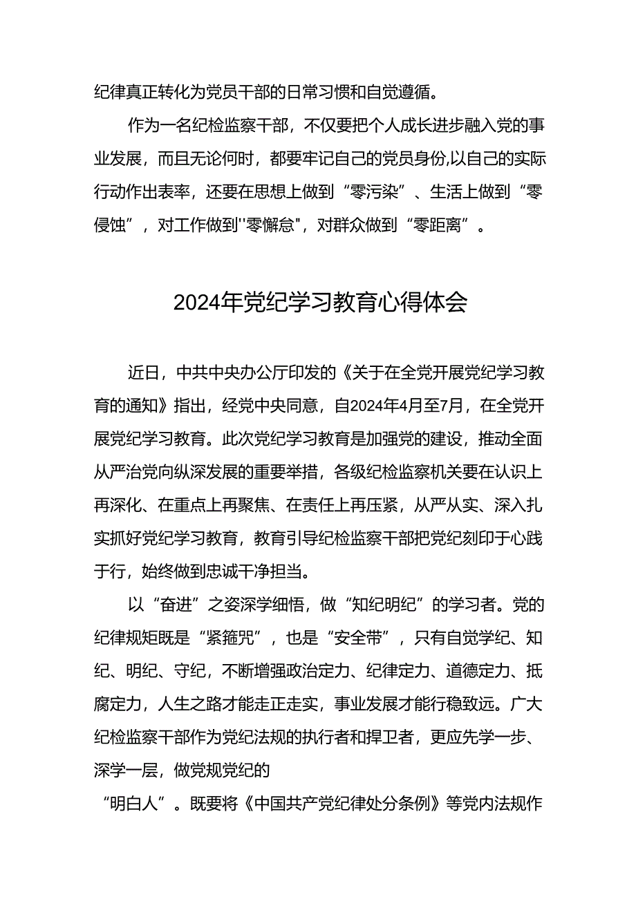 党员干部学习2024年党纪学习教育心得体会发言材料(五篇).docx_第3页