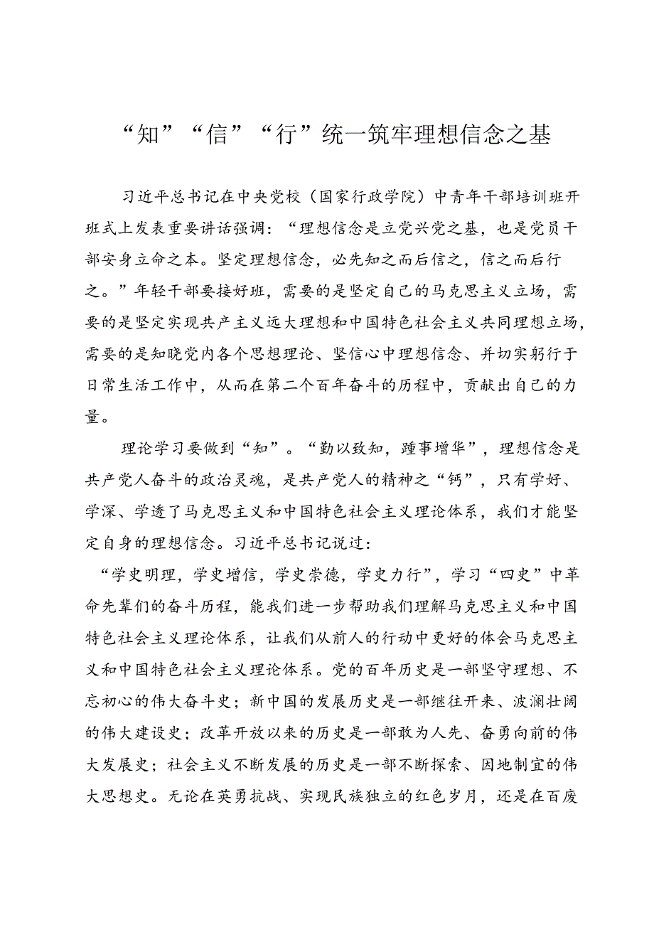 青年干部研讨发言.docx_第1页