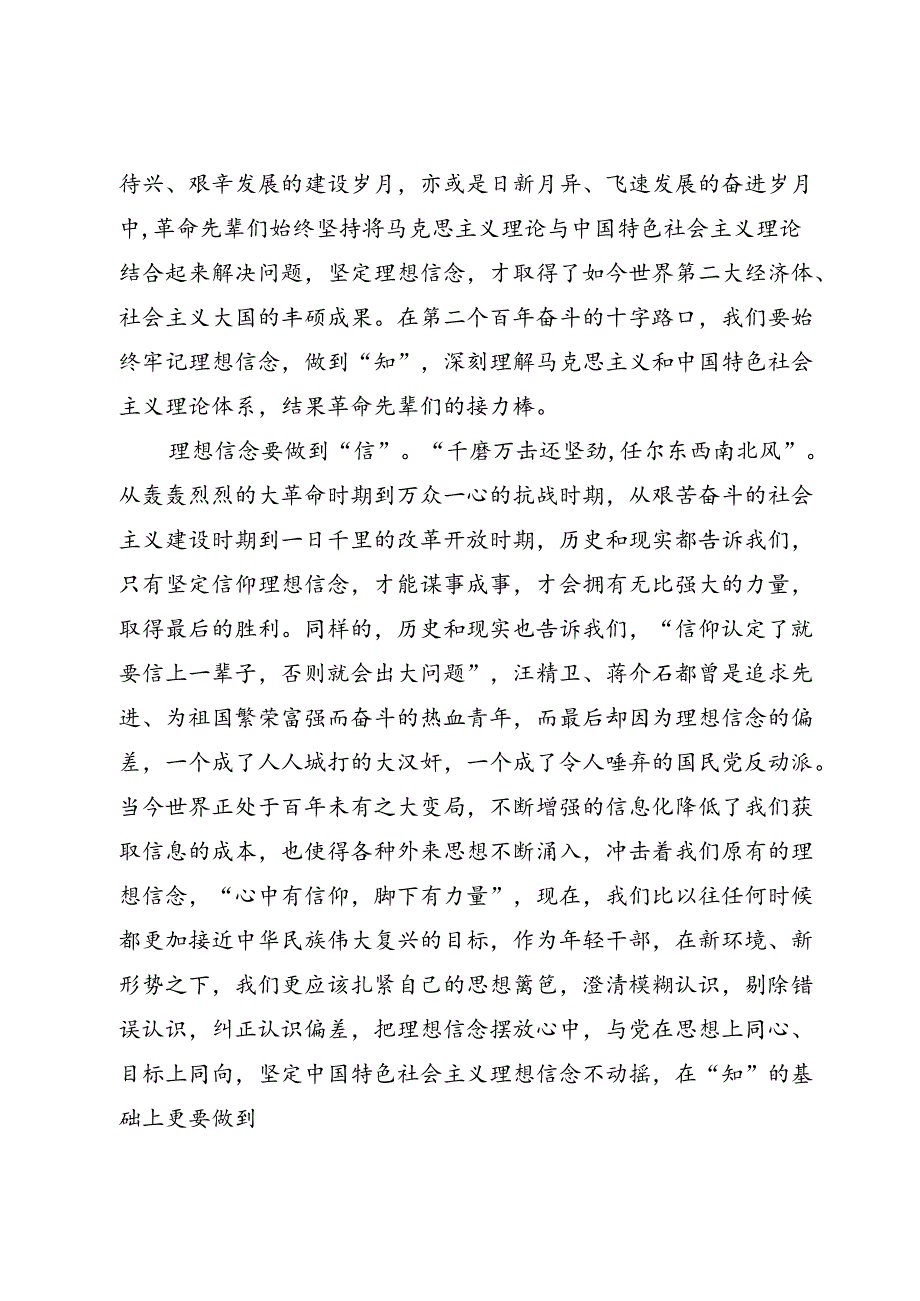 青年干部研讨发言.docx_第2页