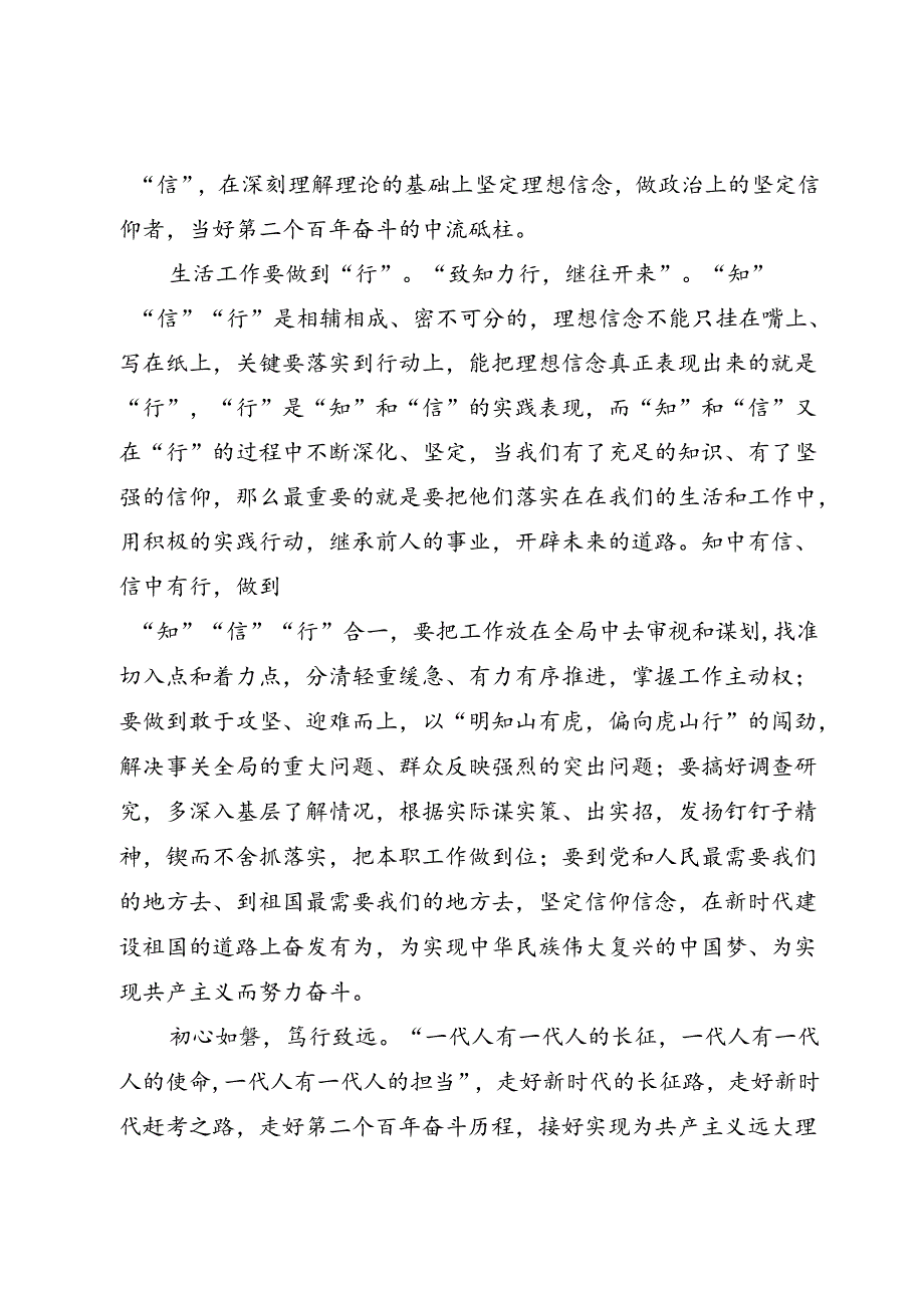 青年干部研讨发言.docx_第3页