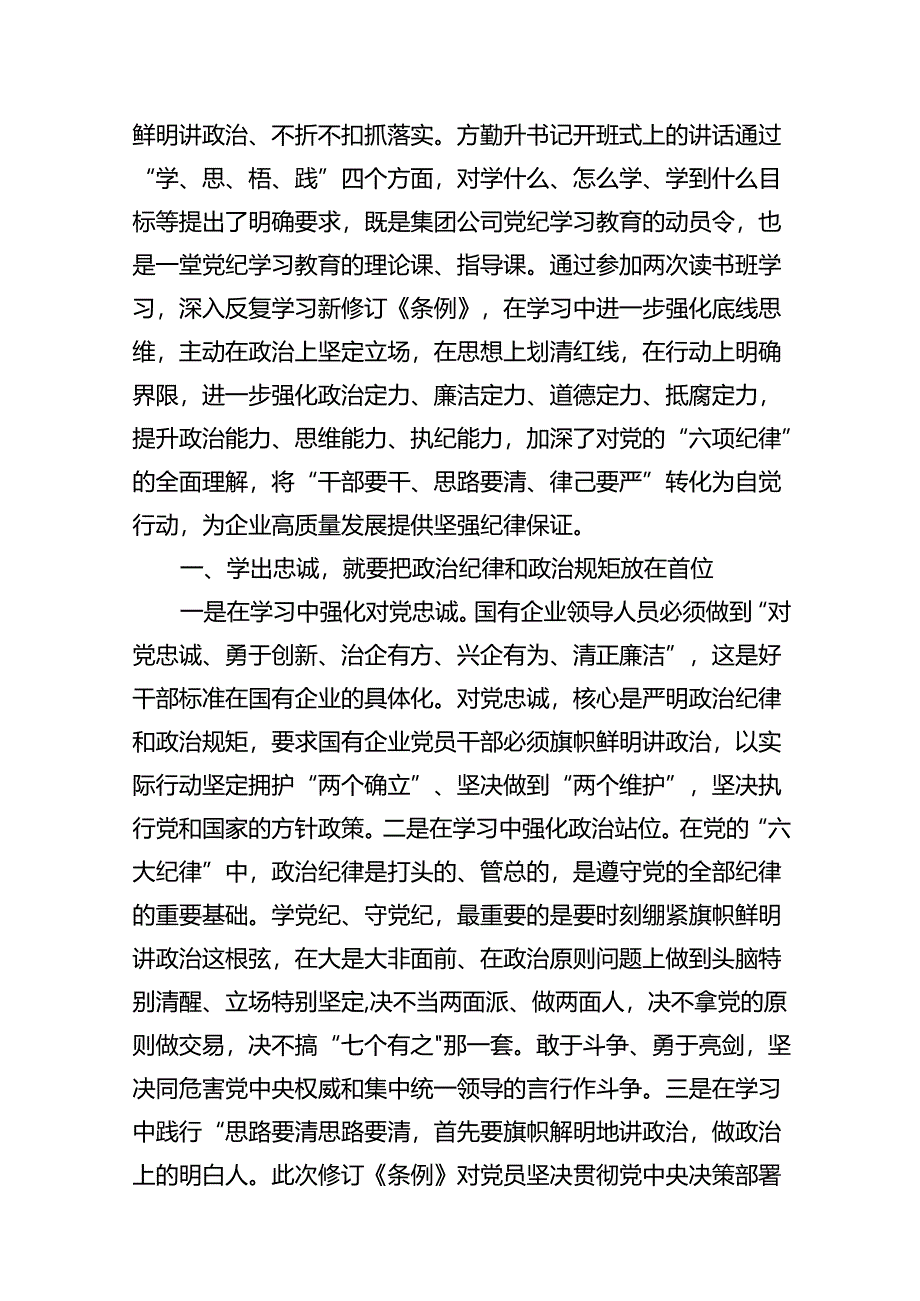 在“学党纪、明规矩、强党性”专题研讨会上的发言材料（9篇合集）.docx_第2页