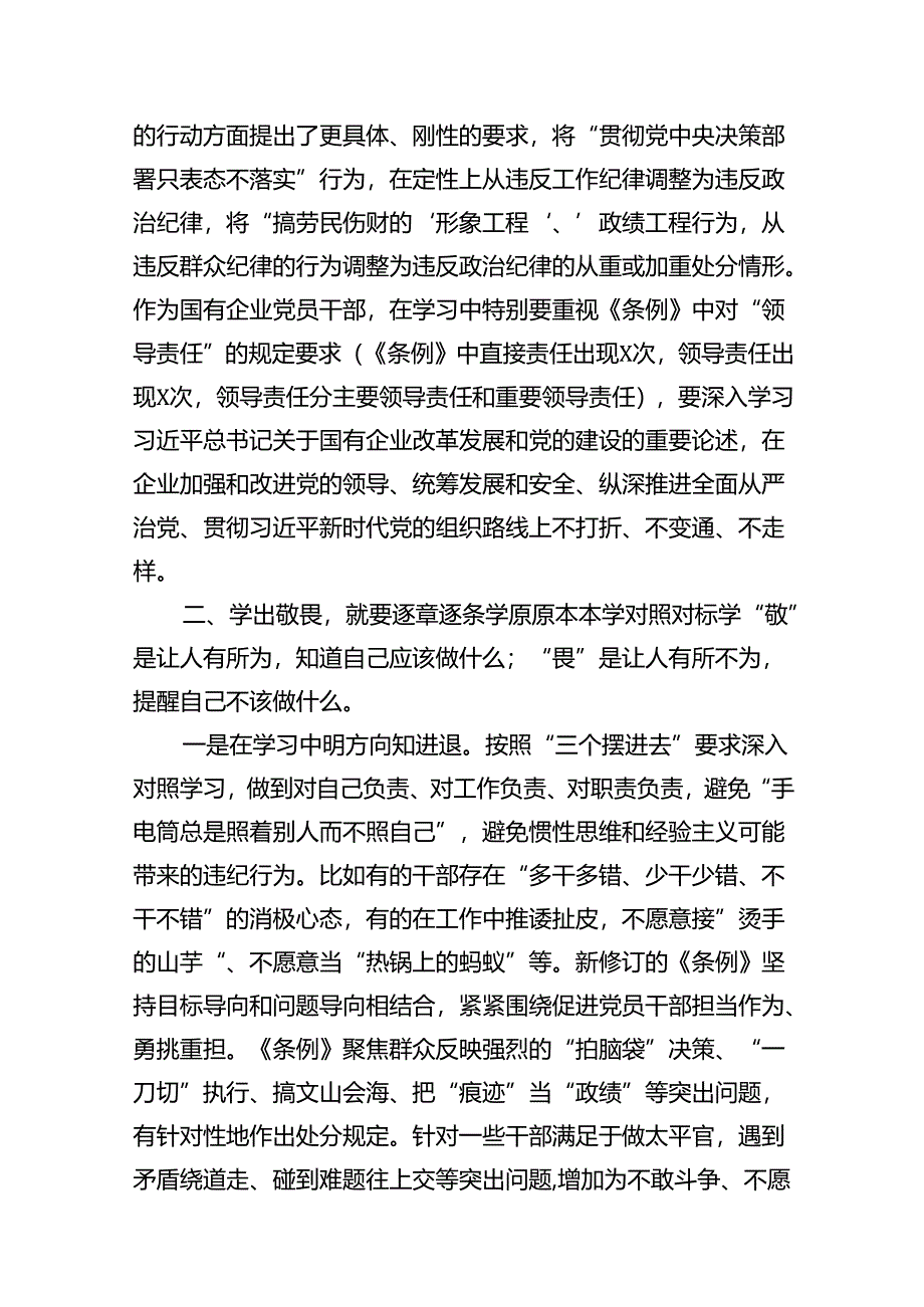 在“学党纪、明规矩、强党性”专题研讨会上的发言材料（9篇合集）.docx_第3页