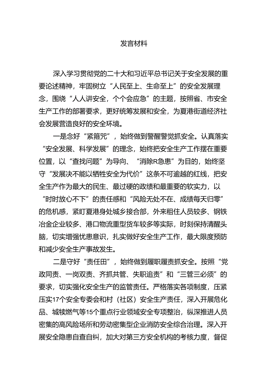 学习关于安全生产工作重要论述心得体会研讨发言材料(精选七篇).docx_第2页