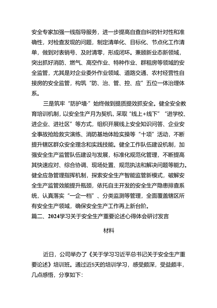 学习关于安全生产工作重要论述心得体会研讨发言材料(精选七篇).docx_第3页