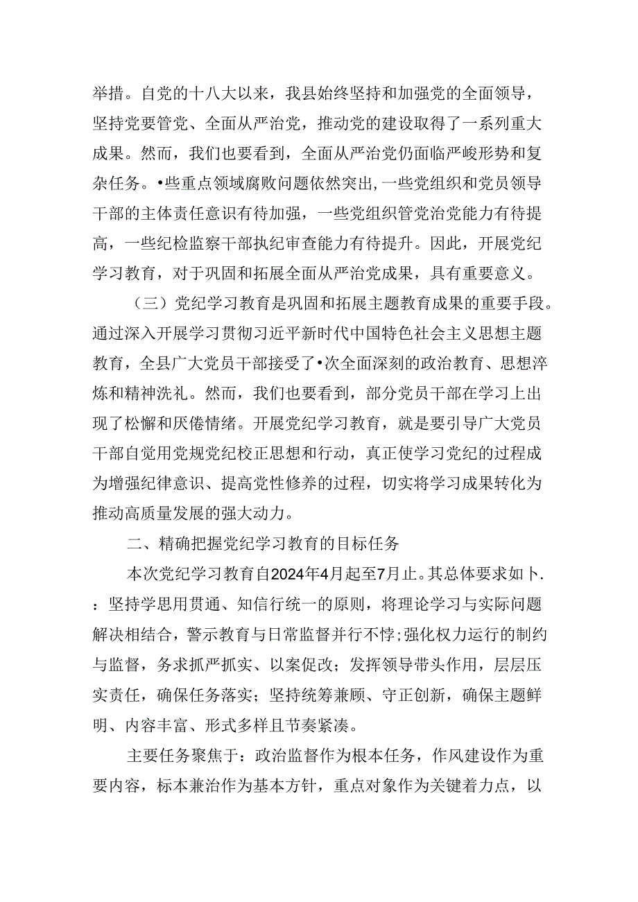 (六篇)2024年学纪、知纪、明纪、守纪党纪学习教育读书班上的讲话研讨发言汇编.docx_第2页