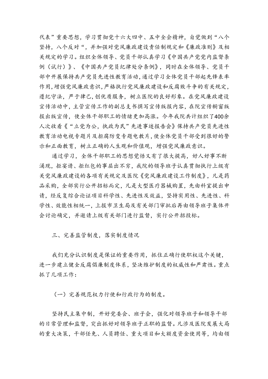 清廉医院创建工作总结范文2024-2024年度(通用7篇).docx_第2页