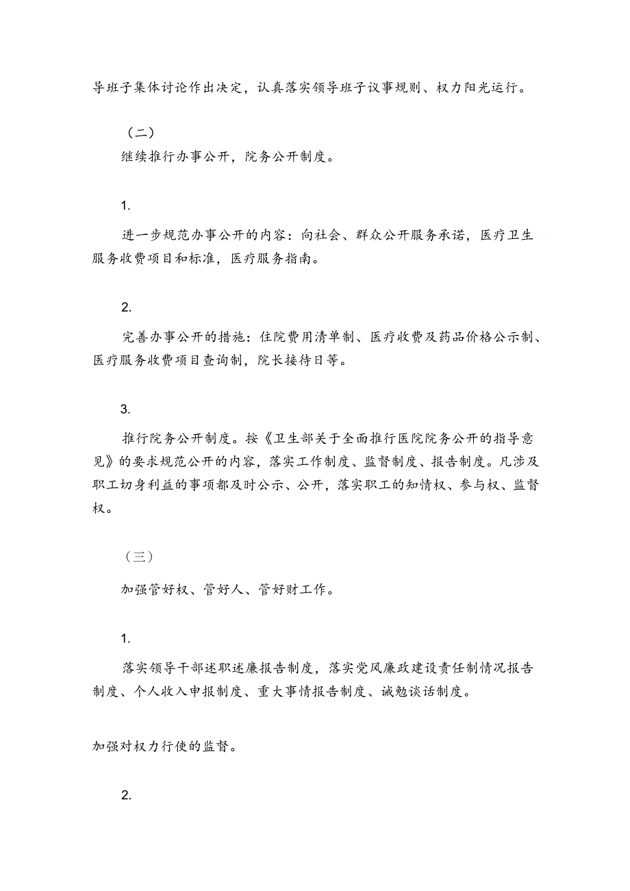 清廉医院创建工作总结范文2024-2024年度(通用7篇).docx_第3页