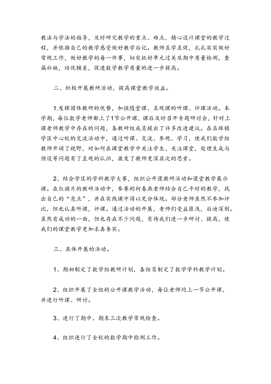 教师教研学年工作总结.docx_第3页