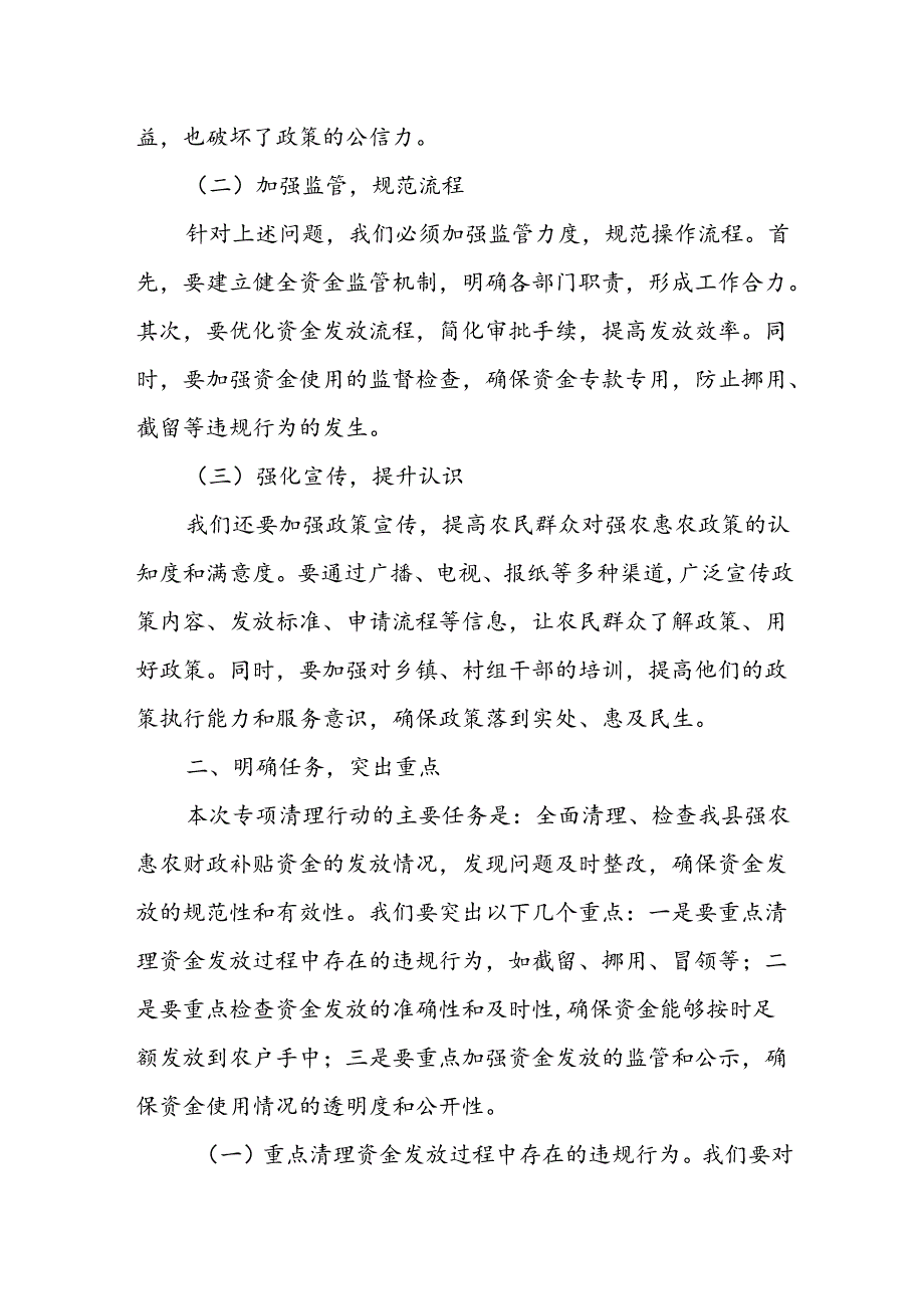 某县强农惠农财政补贴资金“一卡通”专项清理行动工作部署会议讲话.docx_第2页