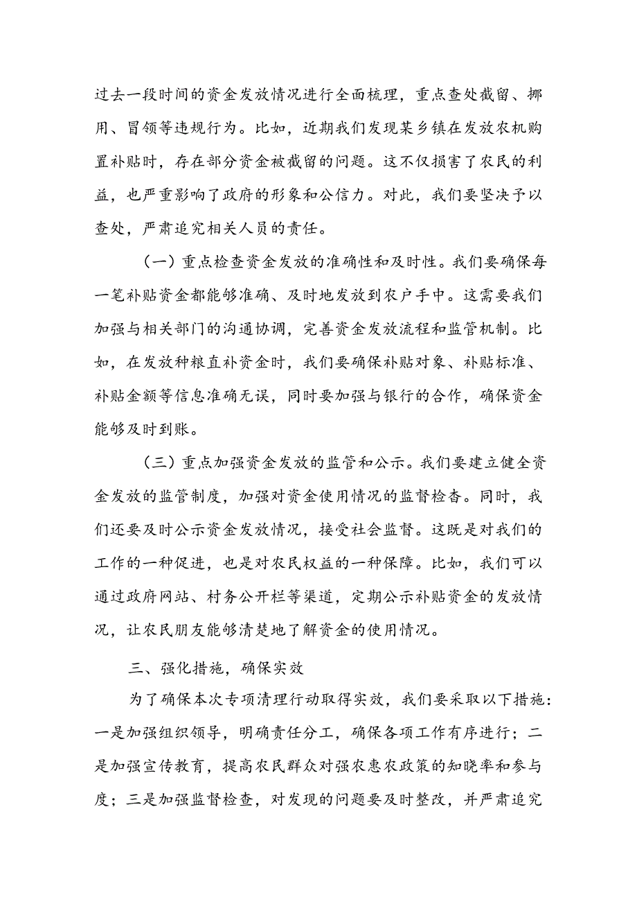 某县强农惠农财政补贴资金“一卡通”专项清理行动工作部署会议讲话.docx_第3页