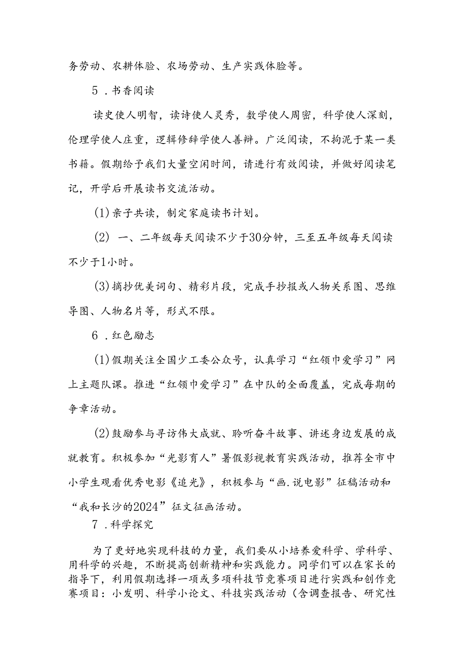 小学2024年暑期放假通知致家长的一封信(精品5篇).docx_第3页