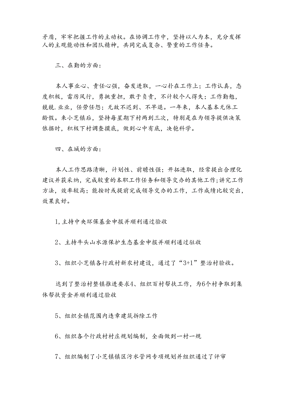 领导干部德的表现怎么写范文2024-2024年度(精选6篇).docx_第2页