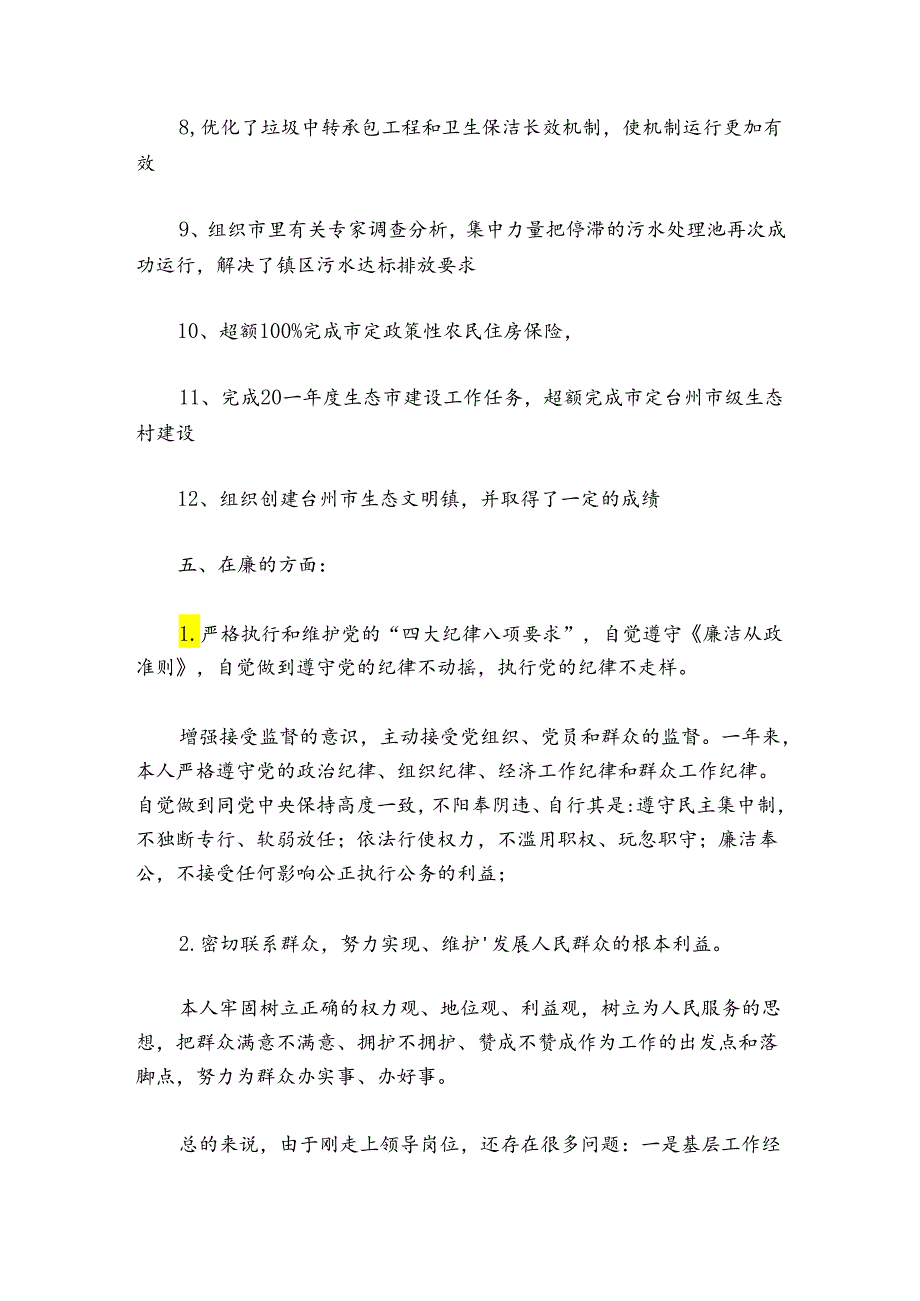 领导干部德的表现怎么写范文2024-2024年度(精选6篇).docx_第3页