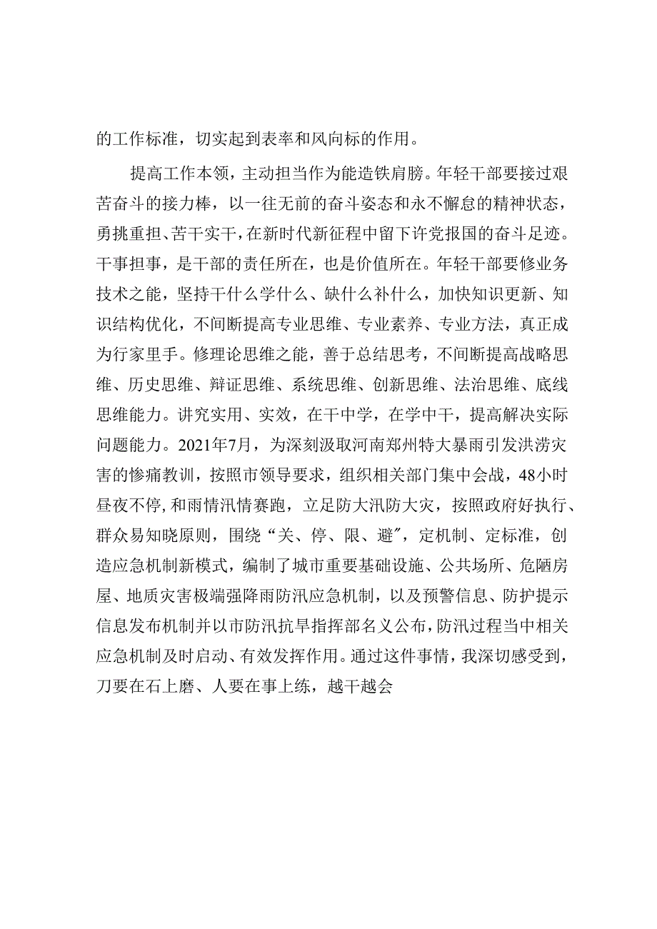 年轻干部要在知行合一中主动担当作为.docx_第2页