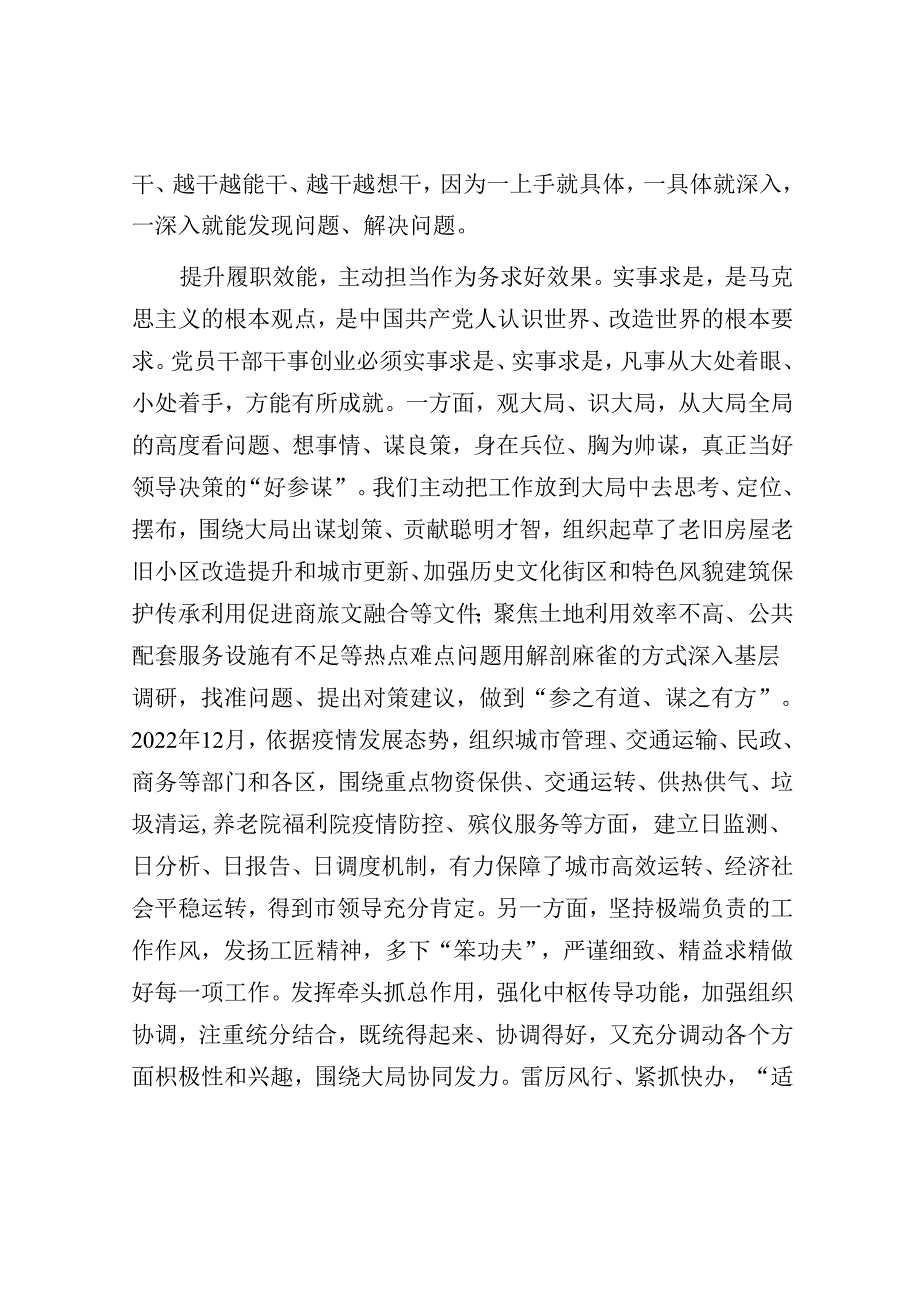 年轻干部要在知行合一中主动担当作为.docx_第3页