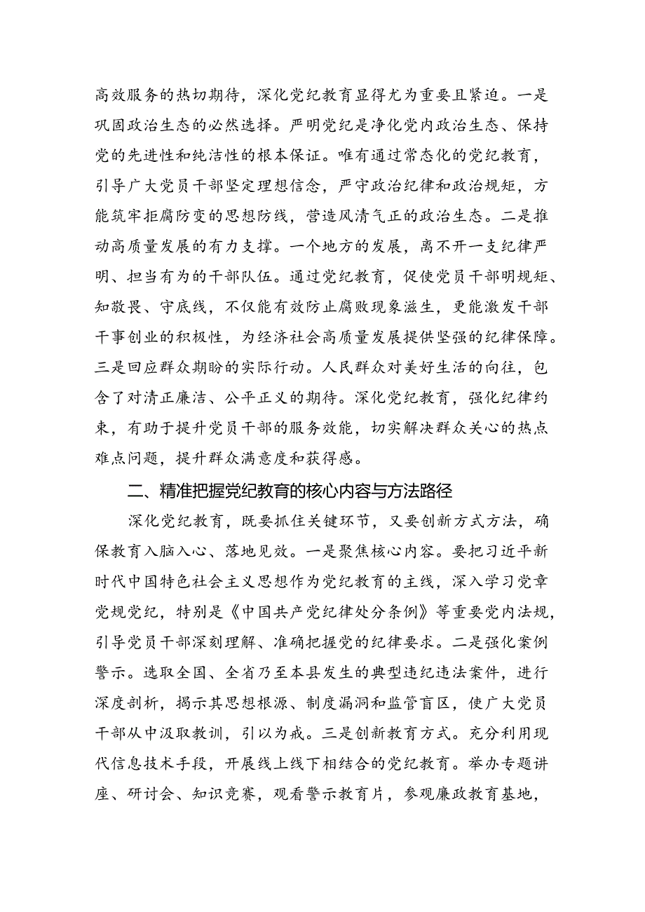 在党纪学习教育警示教育大会上的讲话及发言材料(精选12篇汇编).docx_第3页