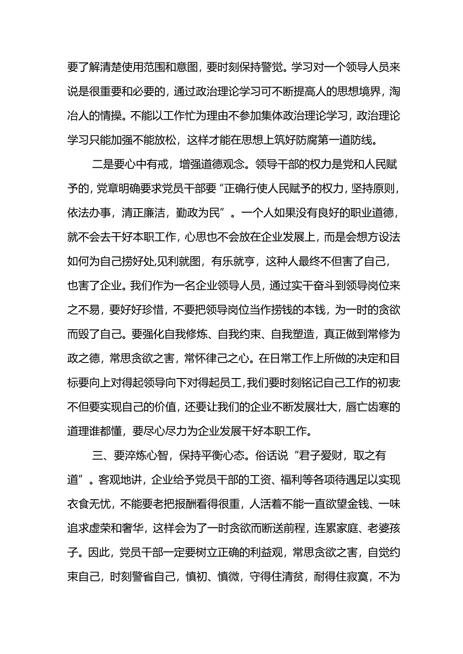 2024年新提任领导干部廉洁从业心得体会9.docx_第2页