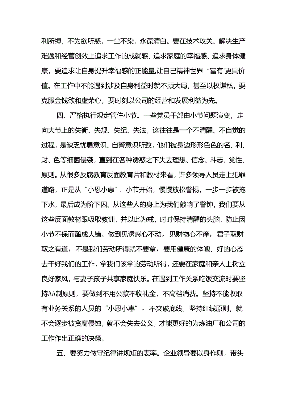 2024年新提任领导干部廉洁从业心得体会9.docx_第3页