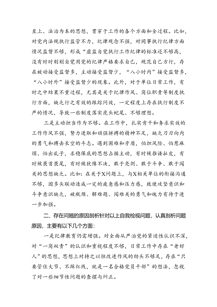 党纪学习教育在“工作纪律”方面存在问题的对照检查材料（共15篇）.docx_第3页