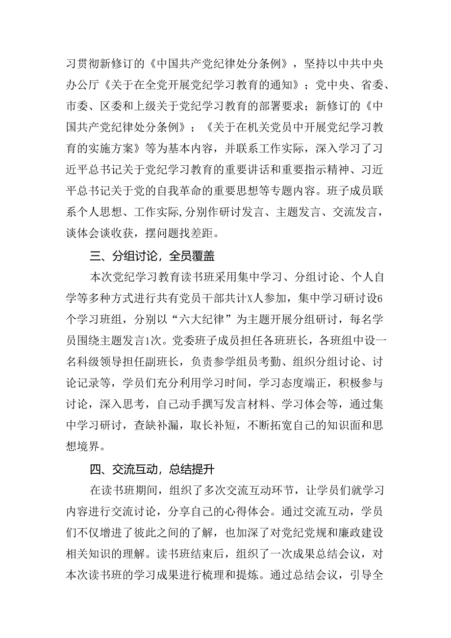 党纪学习教育读书班开展情况总结汇报（共16篇）.docx_第3页