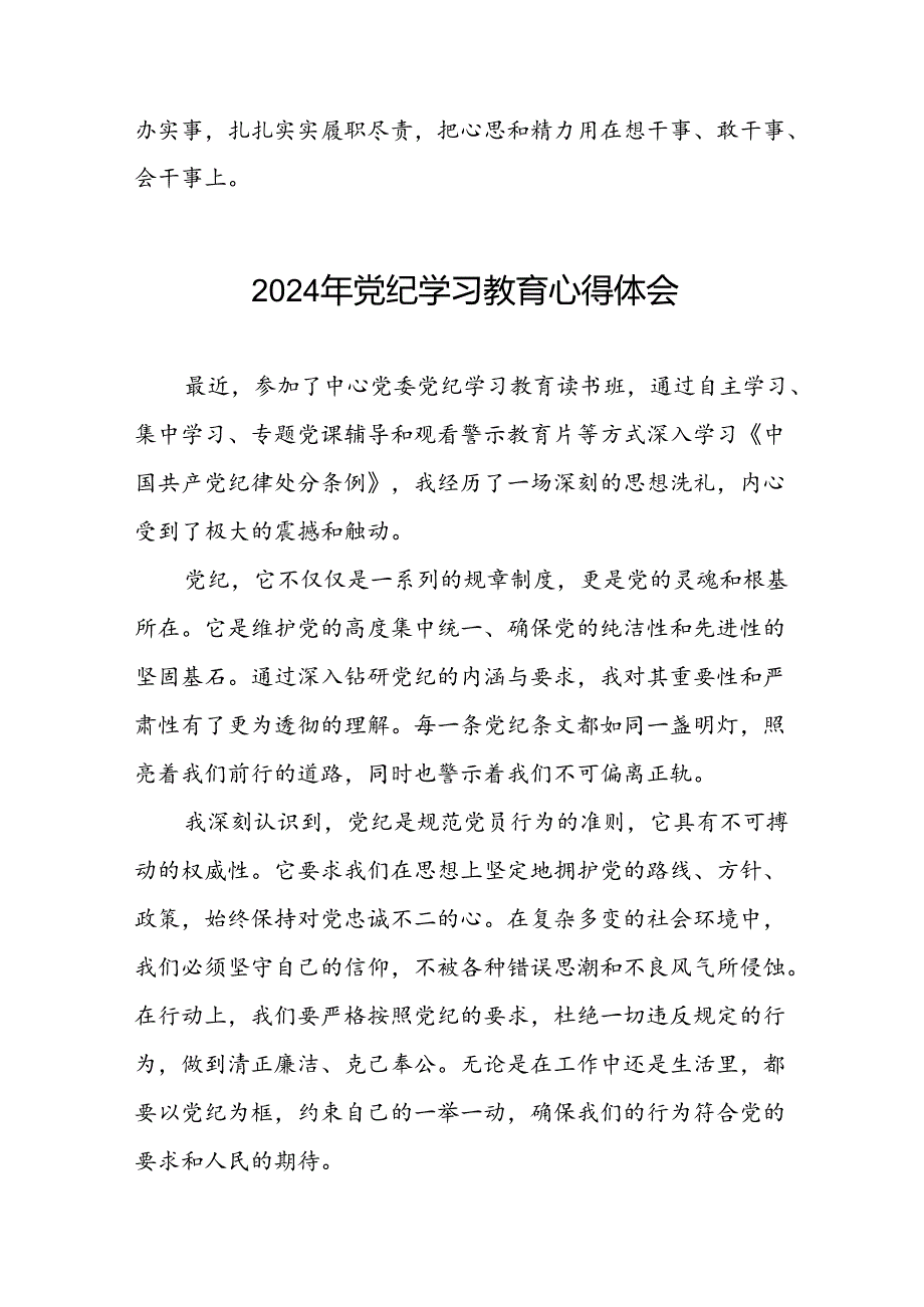 党员干部关于2024年党纪学习教育的心得体会精选范文(五篇).docx_第2页