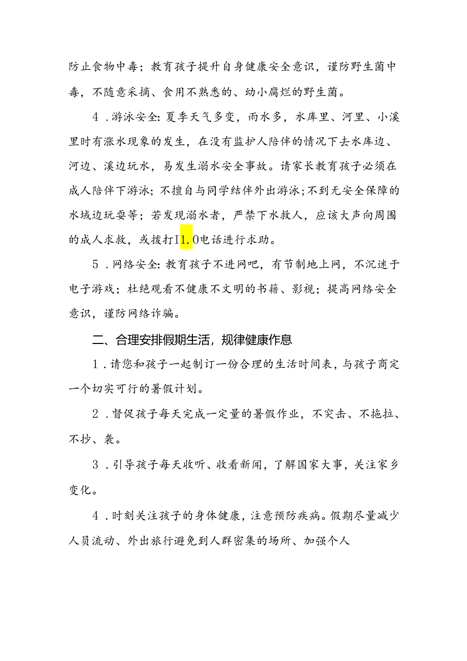 小学2024年暑假致家长的一封信四篇.docx_第2页