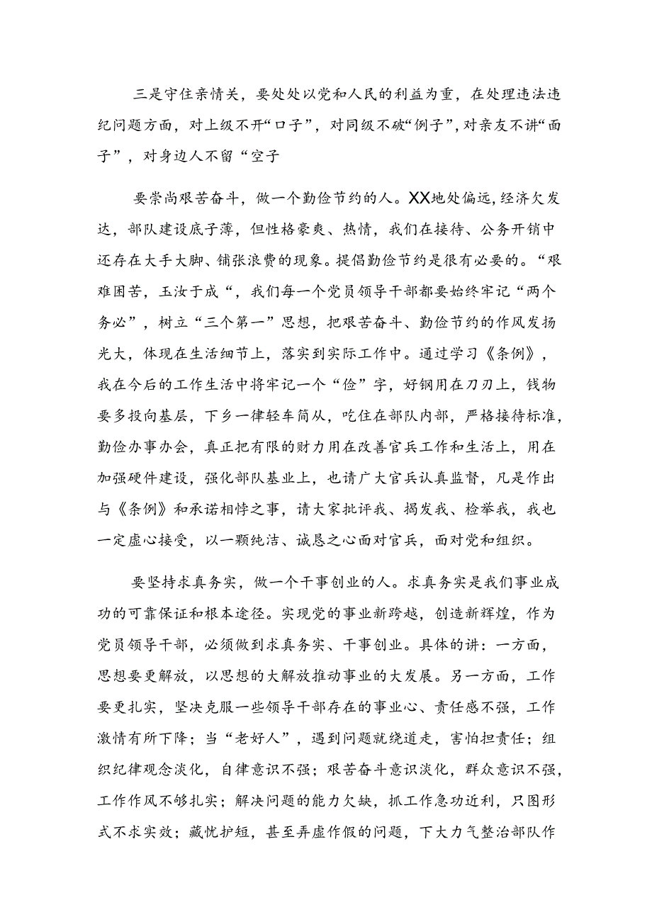 多篇2024年党纪学习教育让党纪学习教育入心见行的研讨交流发言提纲.docx_第3页