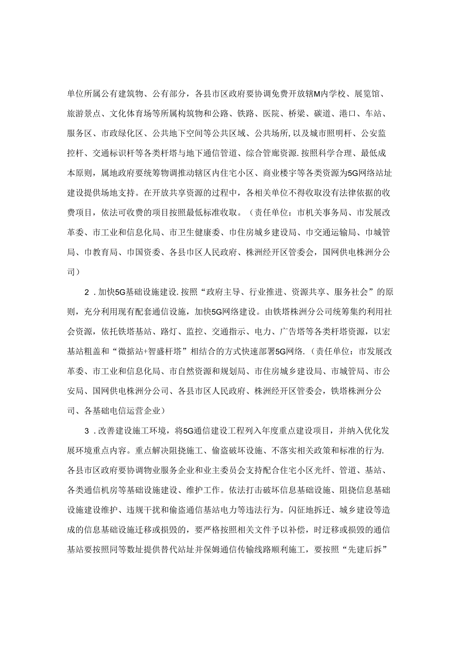 株洲市人民政府办公室关于加快推进5G网络建设和行业应用的实施意见.docx_第3页