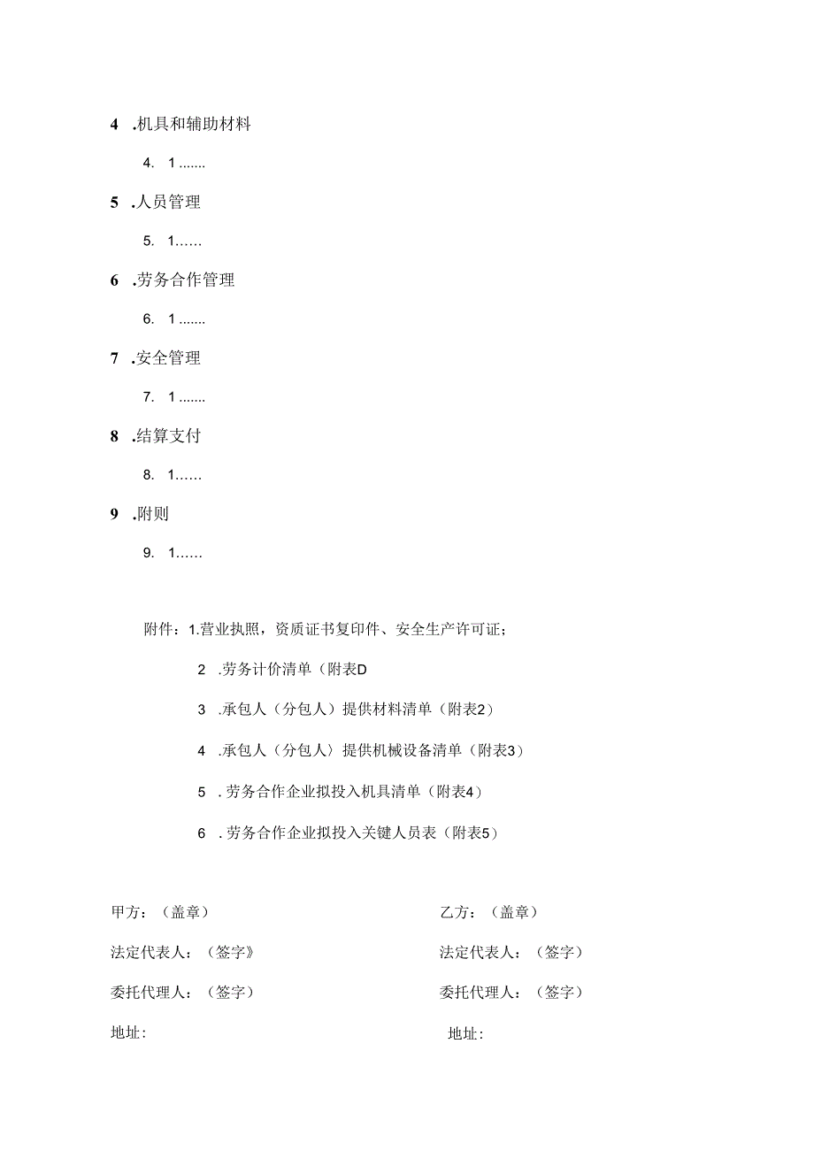 浙江省公路水运工程施工劳务合作合同示范文本模板.docx_第3页