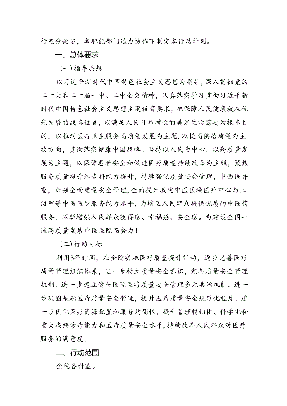 医院全面提升医疗质量工作行动方案(2023-2025年)5篇（详细版）.docx_第2页