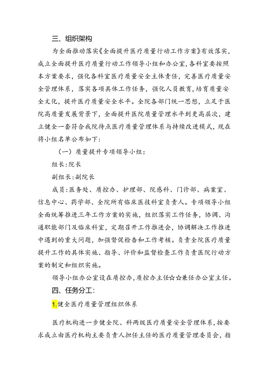 医院全面提升医疗质量工作行动方案(2023-2025年)5篇（详细版）.docx_第3页