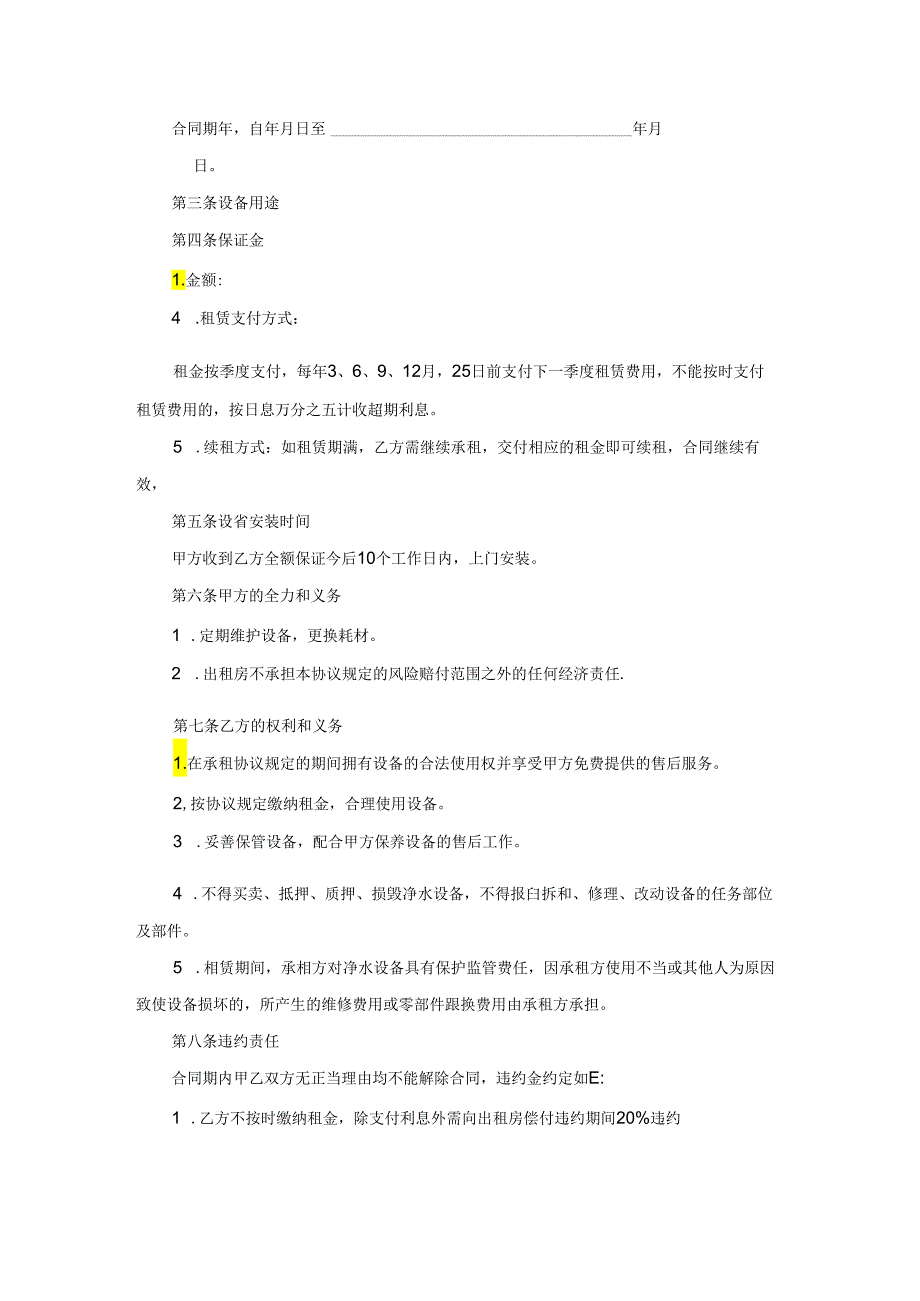 有关租赁合同范文7篇.docx_第3页