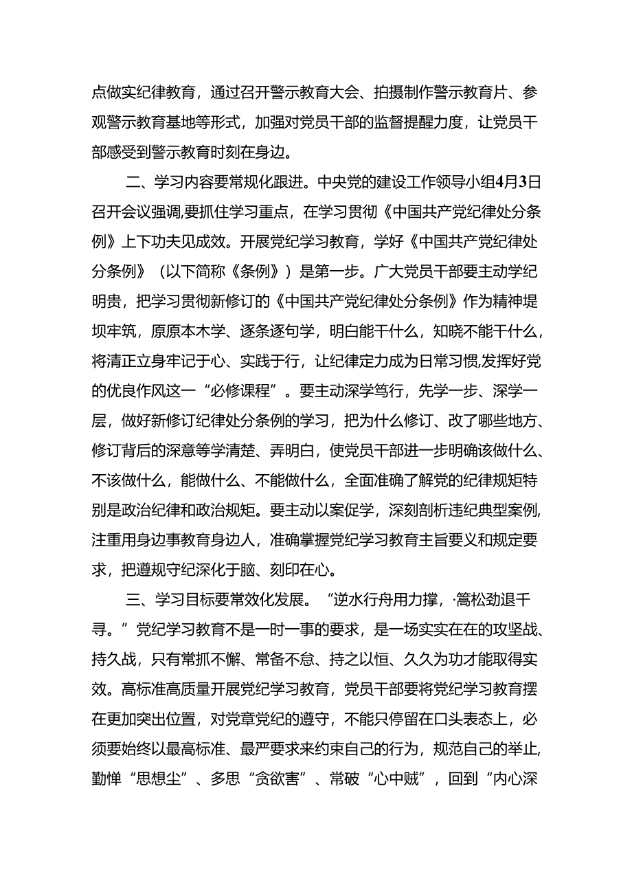 2024年理论学习中心组党纪学习教育集中学习研讨发言【9篇】.docx_第2页