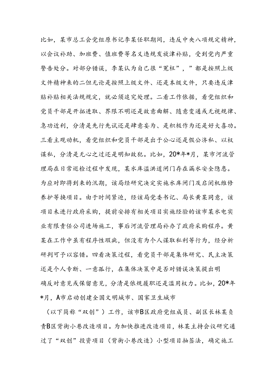 关于精准容错纠错激励干部担当作为的探索与思考.docx_第2页