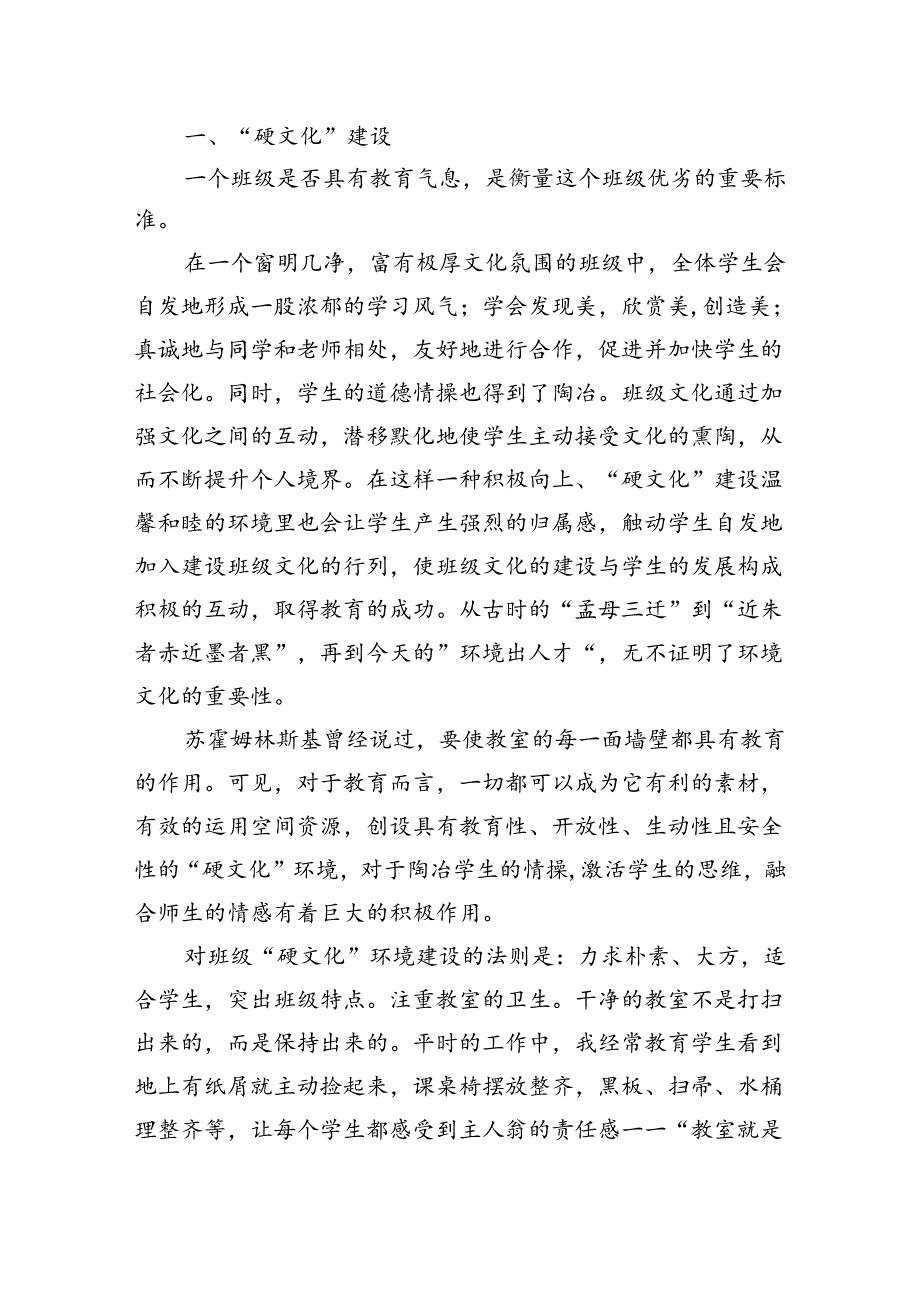 在全县2024年班主任班会课“大比武”活动（初中段）上的发言.docx_第3页