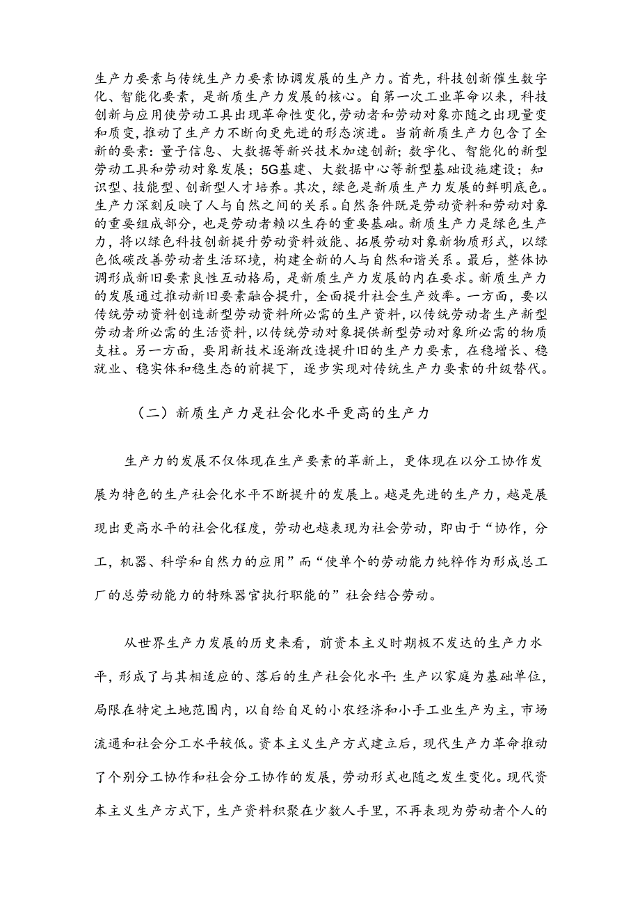 财政局专题党课：以财政政策提质增效推动新质生产力发展壮大.docx_第2页