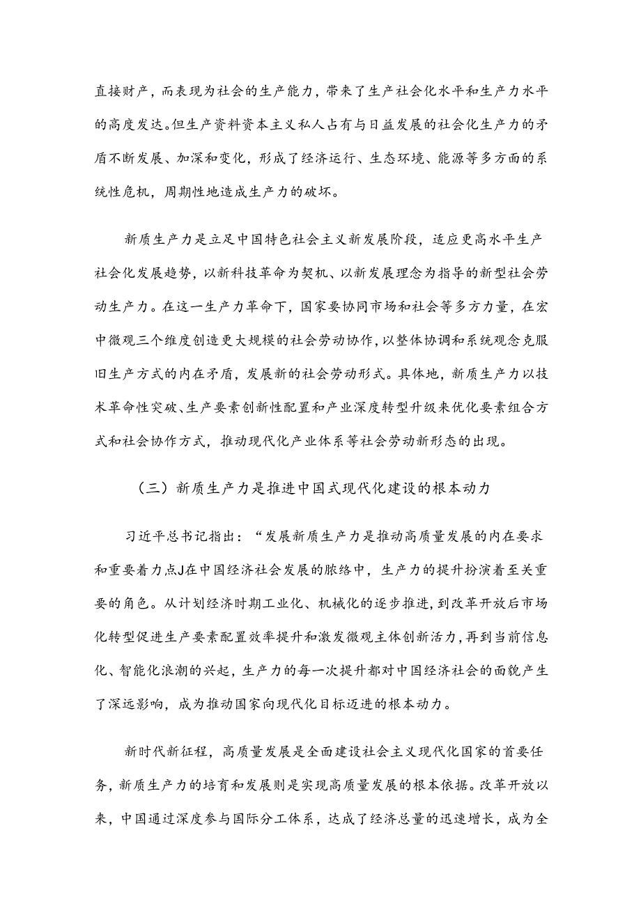 财政局专题党课：以财政政策提质增效推动新质生产力发展壮大.docx_第3页