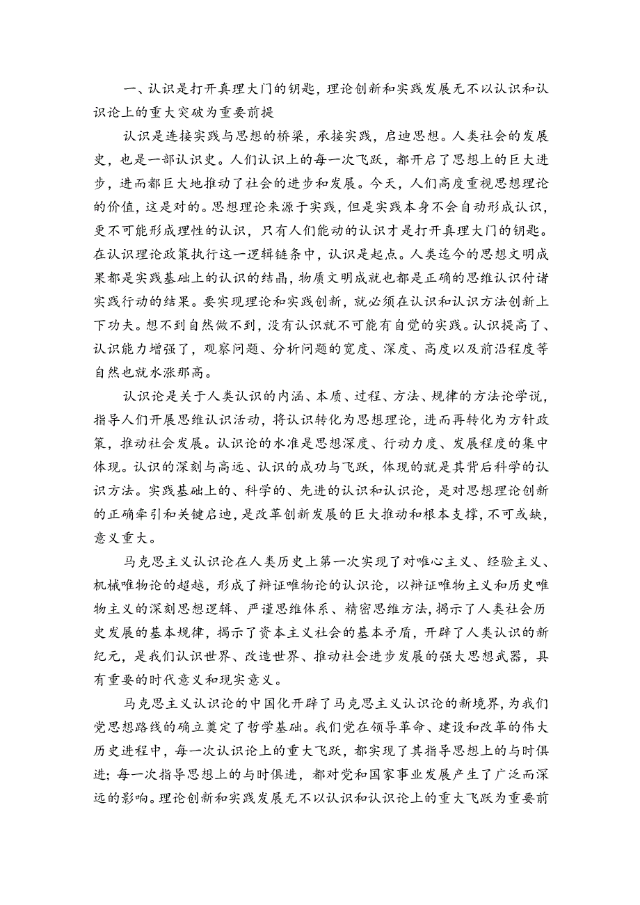 理论联系实际阐述你对垄断资本主义认识参考答案三集合10篇.docx_第2页