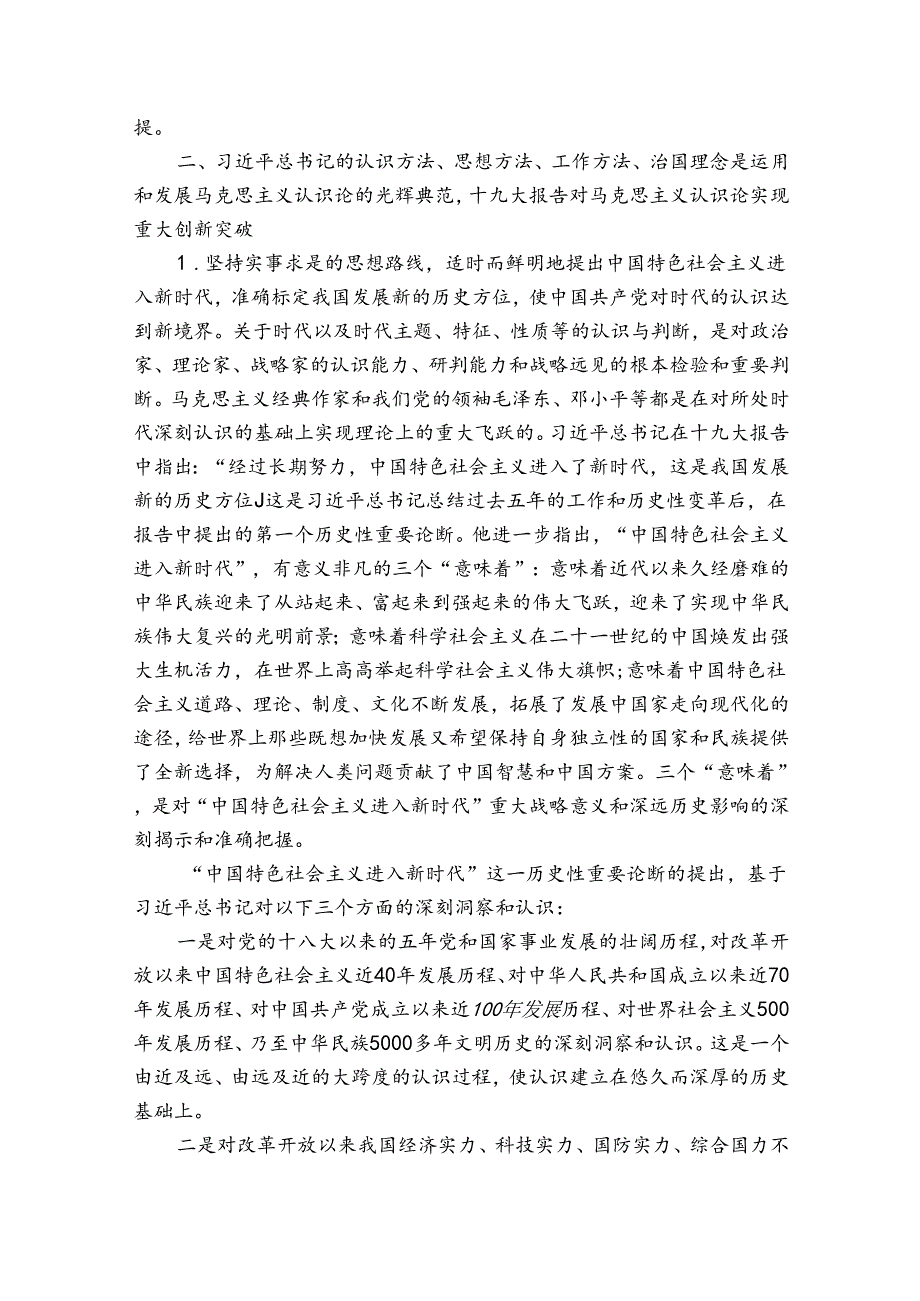 理论联系实际阐述你对垄断资本主义认识参考答案三集合10篇.docx_第3页