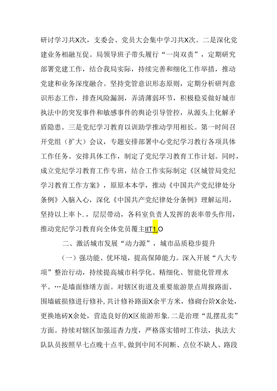 （2篇）城市管理局2024年上半年工作总结及下半年工作计划.docx_第2页