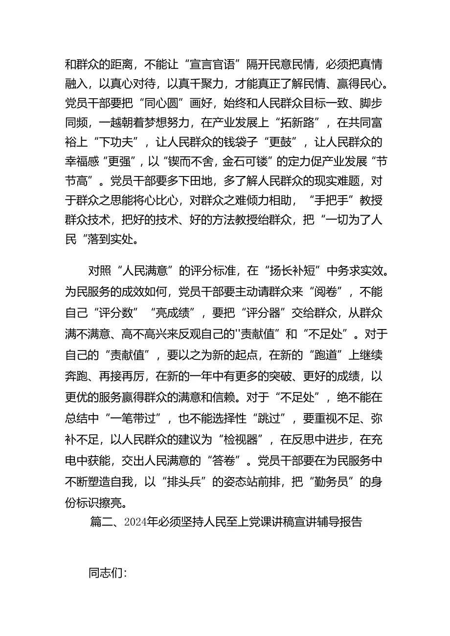 （9篇）研读《必须坚持人民至上》心得体会（最新版）.docx_第3页