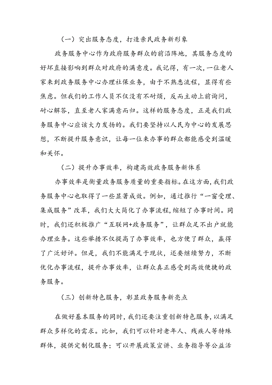 某副市长在市政协民主评议市政府政务服务中心工作动员会上的讲话.docx_第3页