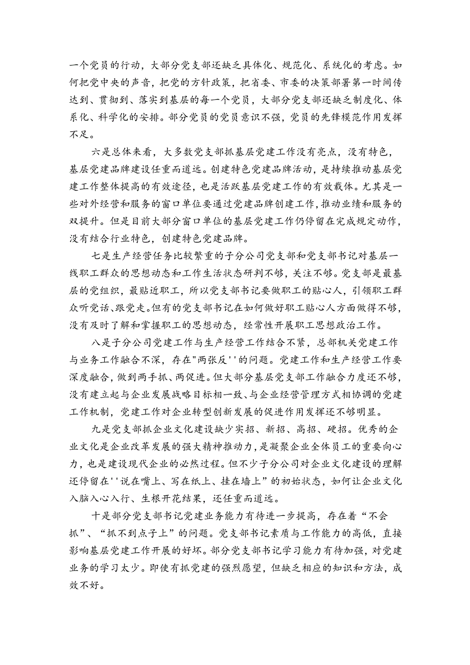 基层党建存在的问题、原因、对策6篇.docx_第3页